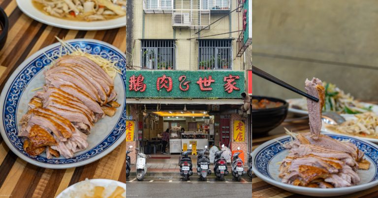 鵝肉世家 木柵三十年老店 招牌煙燻茶鵝肉 鵝肉軟嫩多汁