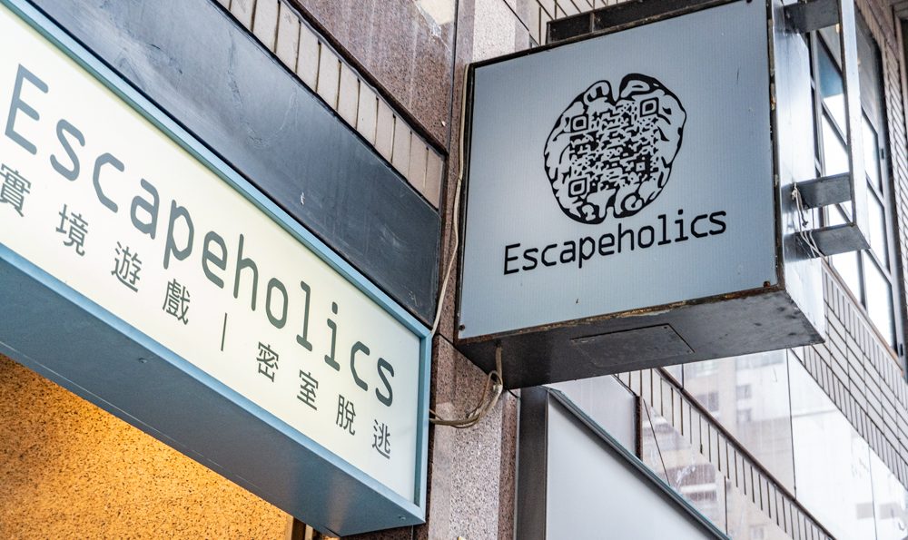 Escapeholics密室逃脫 中山國小站 室內遊戲推薦!! 團隊合作才能逃出生天!!