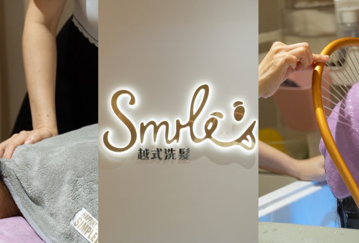 Smile微笑越式洗髮 只有聽過還沒有體驗過的貴族享受