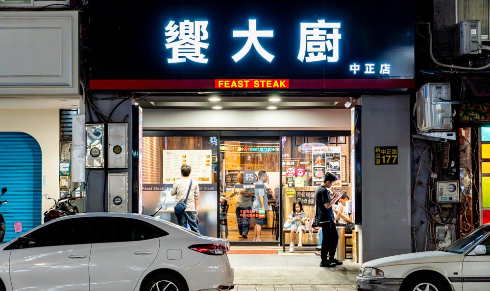 饗大廚 新店火熱牛排館 對肉品極致要求又以濕式熟成料理 雙管齊下 抓住老饕的胃 布拉芙冰品吃到飽