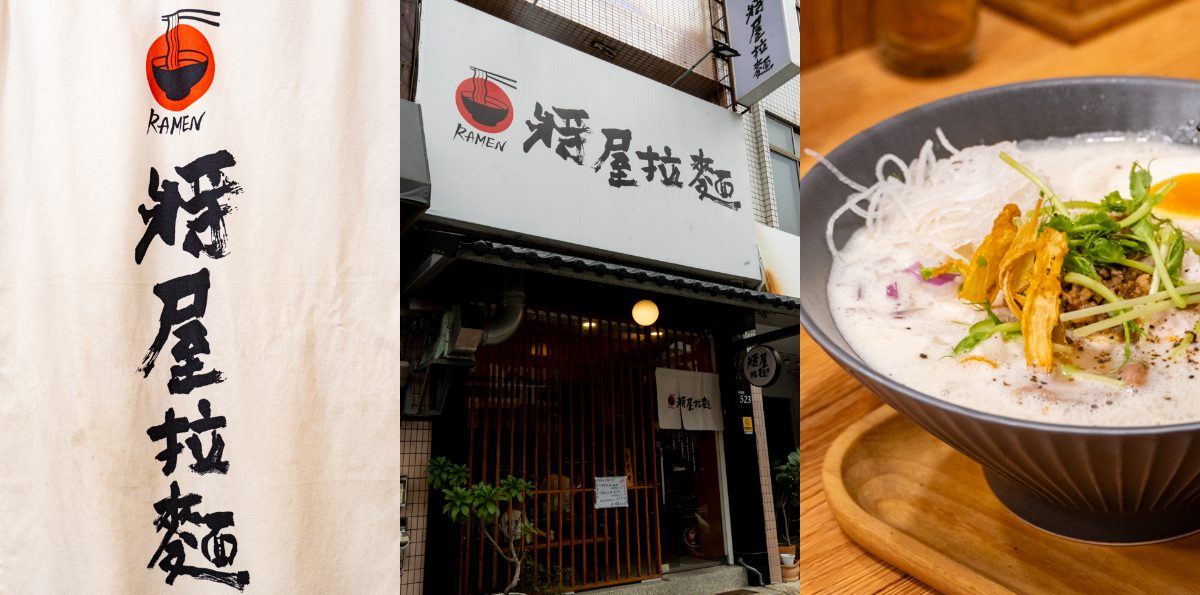 將屋拉麵 嘉義店　雞白湯的濃郁湯頭還能更上一層樓 泡系拉麵是怎樣的美味