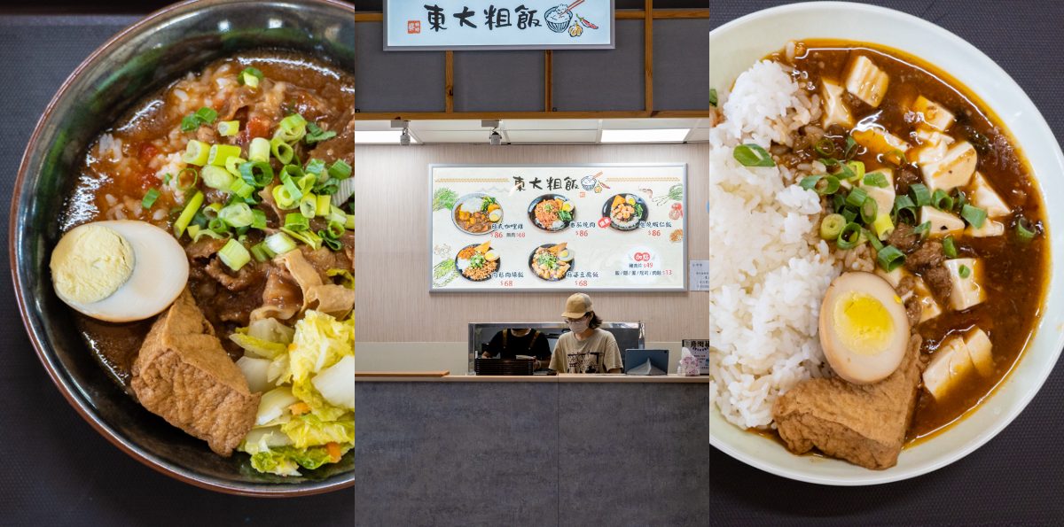 東大粗飯 回憶學生時代 最平價飽餐一頓的餐廳