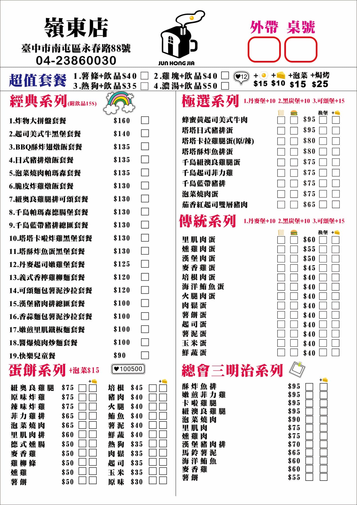 鈞泓家 嶺東學生蜂擁而至的知名店家 對比超商全時段的出餐服務 從今天早餐吃到隔天早餐都沒問題