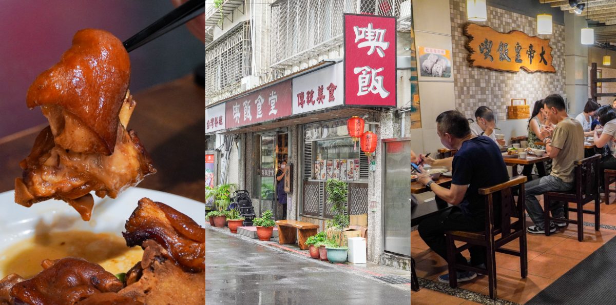 喫飯食堂 台北大安 傳承古時老手藝 三餐有菜有肉 頓頓來喫飯