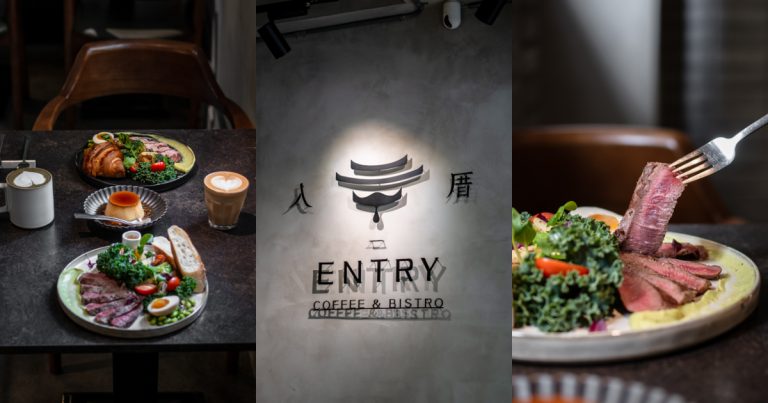 台中｜入厝 Entry Coffee & Bistro｜老宅工業風 不限時早午餐