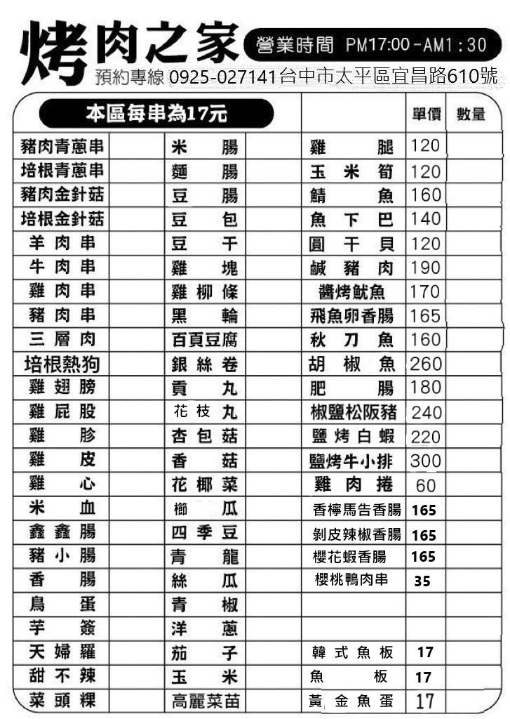 台中｜李林烤肉之家｜70種均價只要17元的便宜串燒 台中宵夜