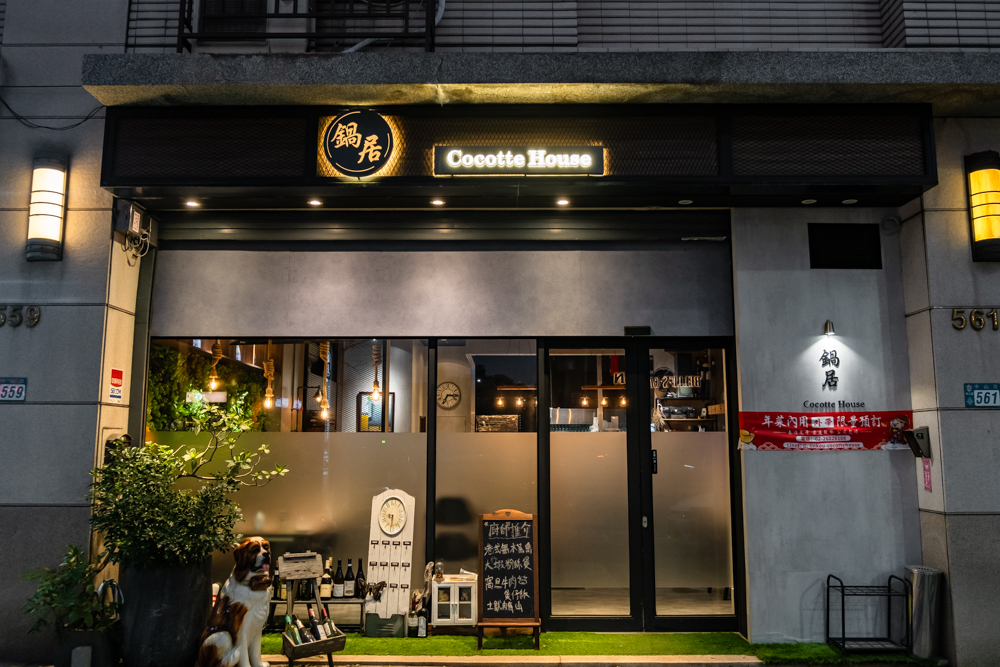 新北｜鍋居 Cocotte House｜林口港式料理 創意鑄鐵鍋私房料理