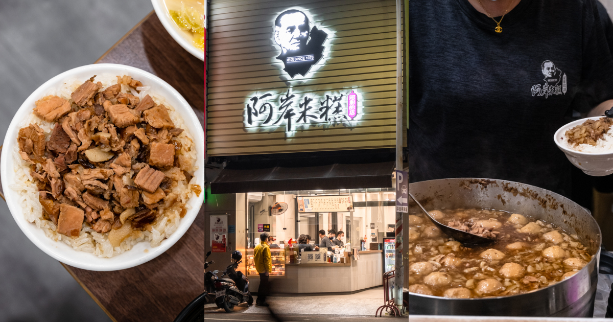 嘉義｜阿岸米糕 阿彰的店｜嘉義在地米糕 傳承三代老店