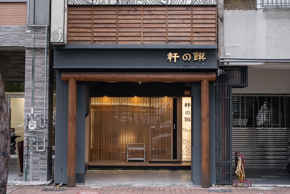 台中|軒之饌|日式無菜單料理 2600元享精心14道料理 台中|軒之饌|日式無菜單料理 2600元享精心14道料理