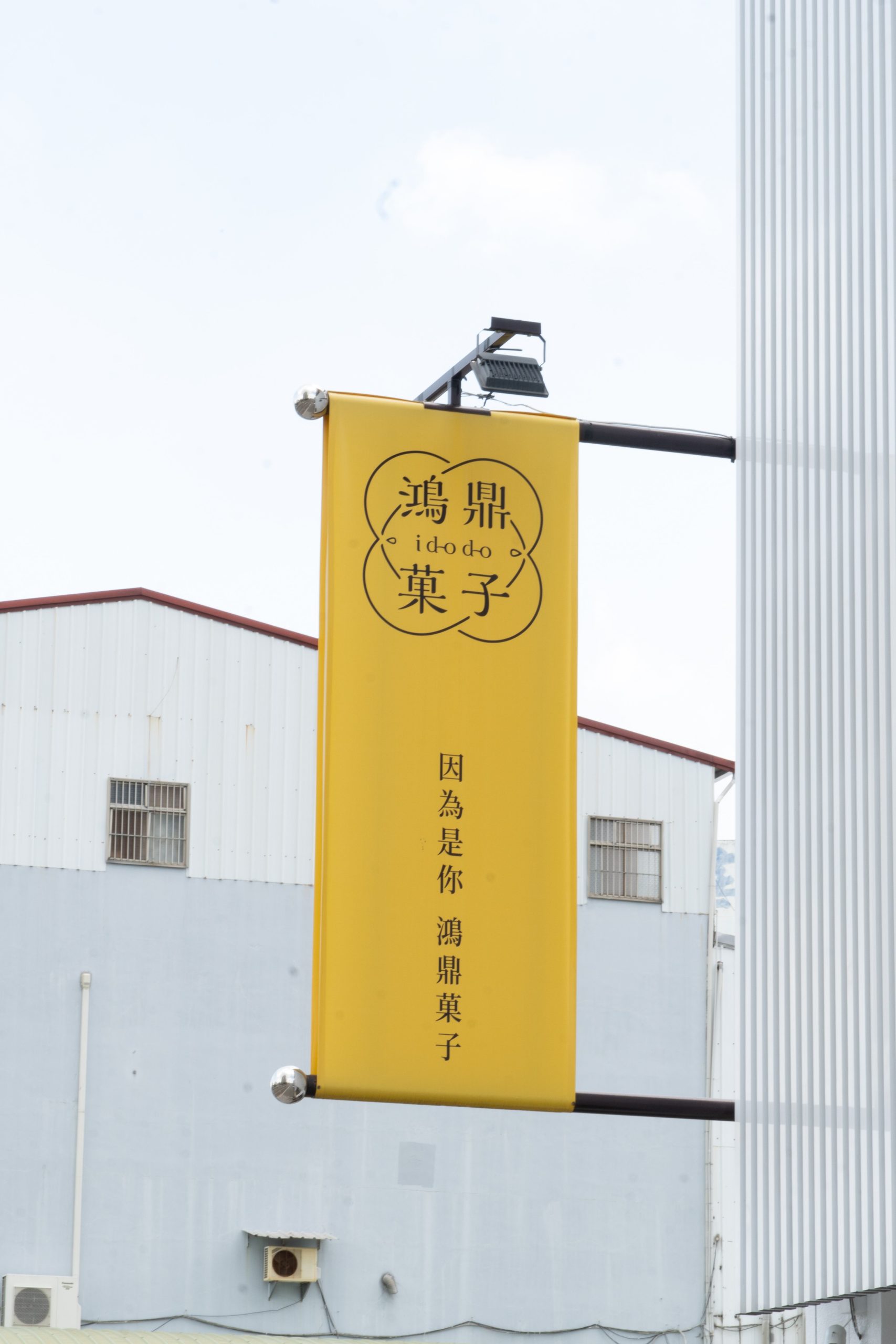 台中|鴻鼎菓子|堅持純粹無添加的信念 打造低負擔 高品質的甜點 台中|鴻鼎菓子|堅持純粹無添加的信念 打造低負擔 高品質的甜點