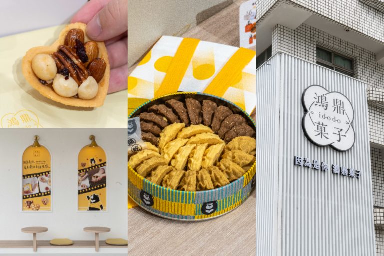 台中｜鴻鼎菓子｜堅持純粹無添加的信念 打造低負擔 高品質的甜點
