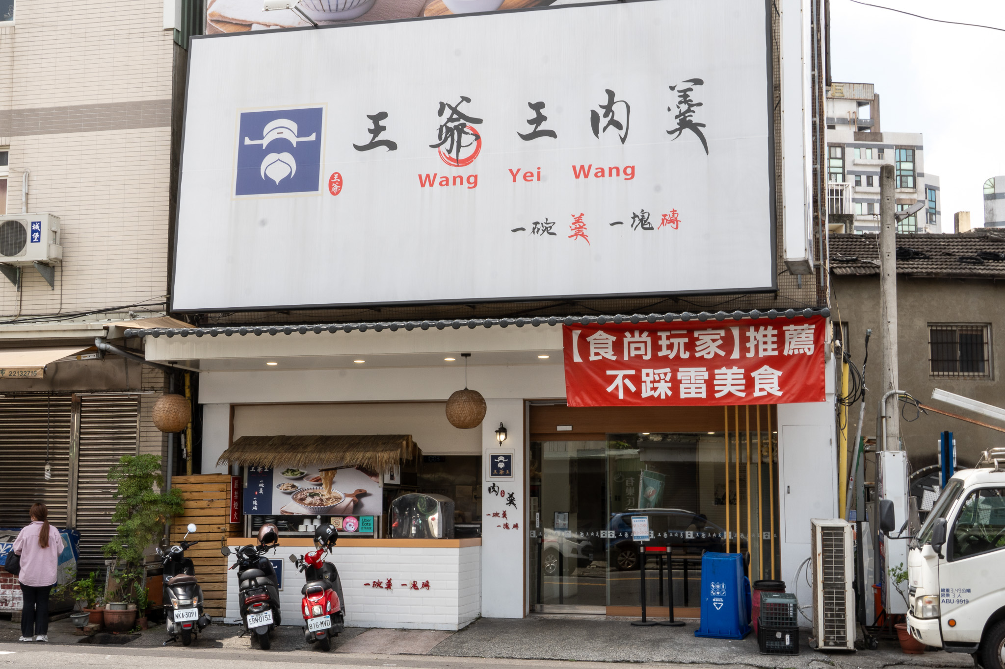 台中|王爺王肉羹|今天來份台式早餐吧 鄰近精武車站馬卡龍公園的美味肉羹 台中|王爺王肉羹|今天來份台式早餐吧 鄰近精武車站馬卡龍公園的美味肉羹
