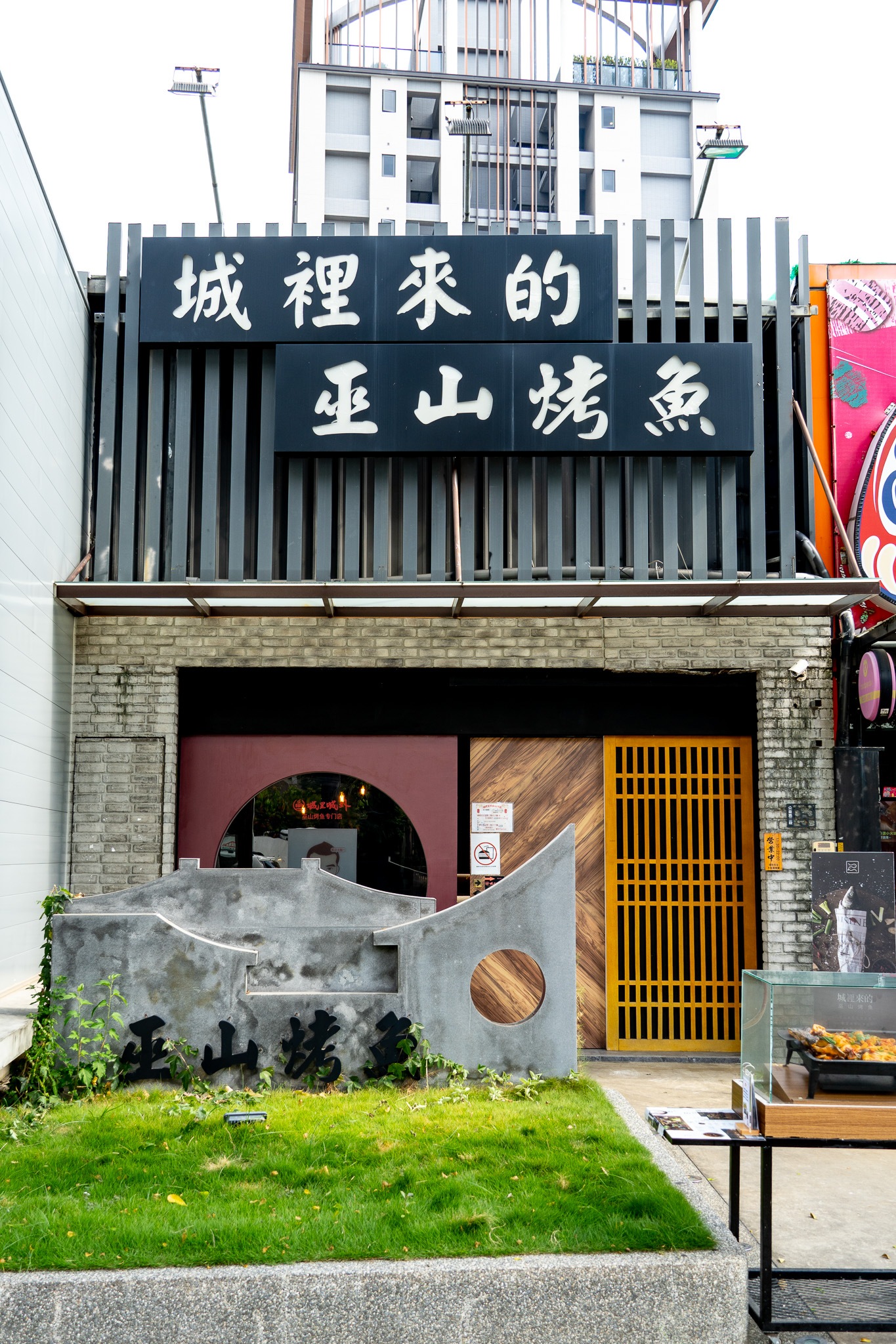 台中｜城裡來的巫山烤魚 城裡城外公益店｜活魚現點現撈現做 為了這條魚我可以扒三碗白飯