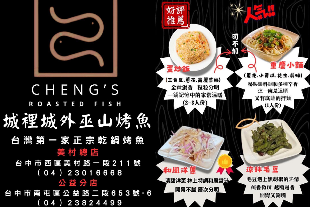 台中｜城裡來的巫山烤魚 城裡城外公益店｜活魚現點現撈現做 為了這條魚我可以扒三碗白飯