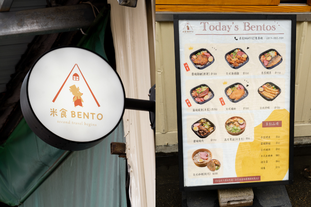 桃園|米食BENTO|藏身黃昏市場的職人便當店 外帶族一試成主顧 每一口都是手作的真誠 桃園|米食BENTO|藏身黃昏市場的職人便當店 外帶族一試成主顧 每一口都是手作的真誠