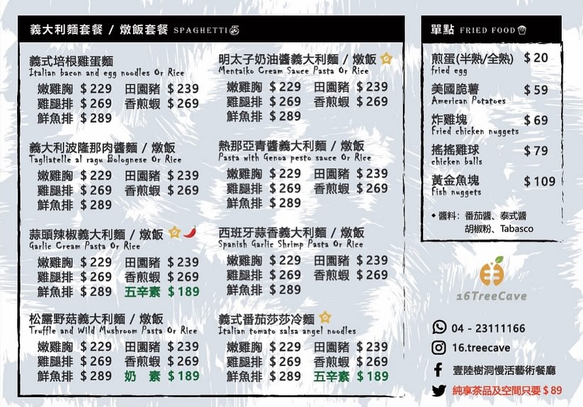 台中|壹陸樹洞慢活藝術餐廳 16TreeCave|鄰近水湳中央公園的隱藏好店 在綠意角落裡享受一場慢活早午餐 台中|壹陸樹洞慢活藝術餐廳 16TreeCave|鄰近水湳中央公園的隱藏好店 在綠意角落裡享受一場慢活早午餐