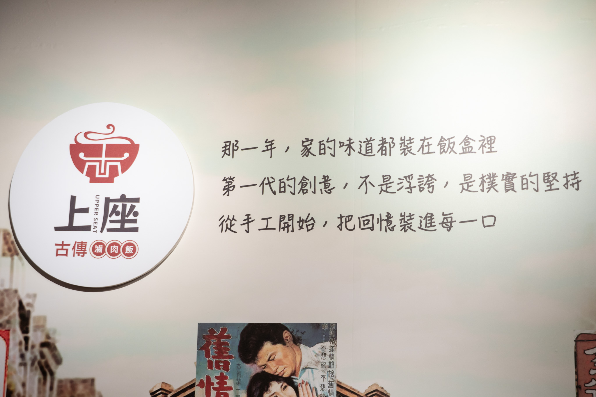 桃園|上座 古傳滷肉飯專賣店|藏在龜山街角的懷舊滋味 沒有浮誇調味 只有老一輩細火慢燉的踏實 桃園|上座 古傳滷肉飯專賣店|藏在龜山街角的懷舊滋味 沒有浮誇調味 只有老一輩細火慢燉的踏實