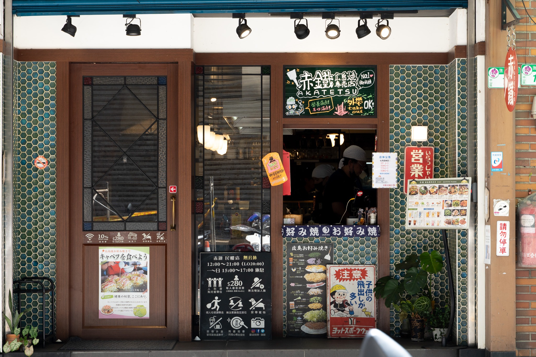 台北|赤鐵廣島燒專賣店 民權店|從廣島職人手中學來的味道 只為重現最道地的廣島燒風味 台北|赤鐵廣島燒專賣店 民權店|從廣島職人手中學來的味道 只為重現最道地的廣島燒風味