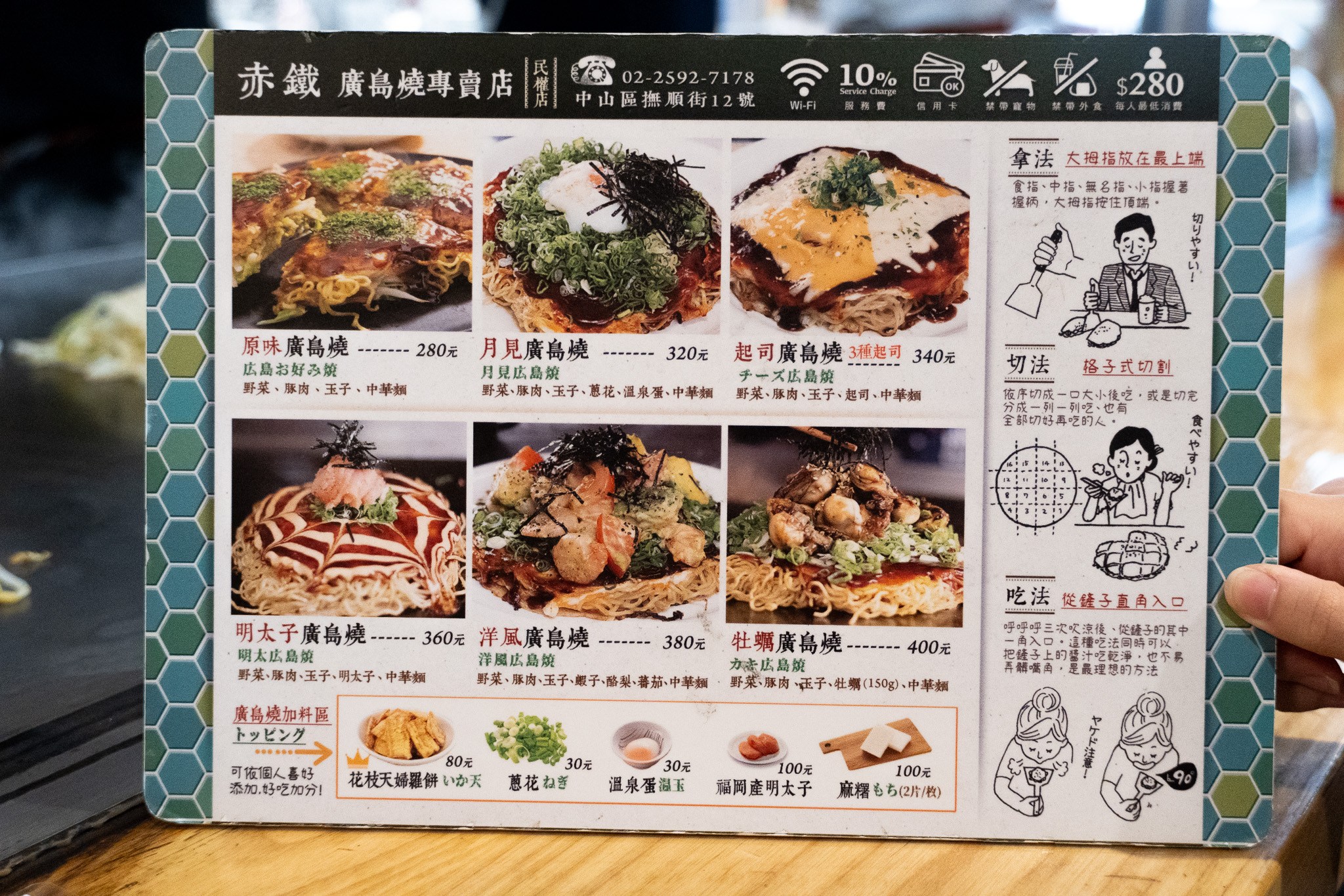 台北|赤鐵廣島燒專賣店 民權店|從廣島職人手中學來的味道 只為重現最道地的廣島燒風味 台北|赤鐵廣島燒專賣店 民權店|從廣島職人手中學來的味道 只為重現最道地的廣島燒風味