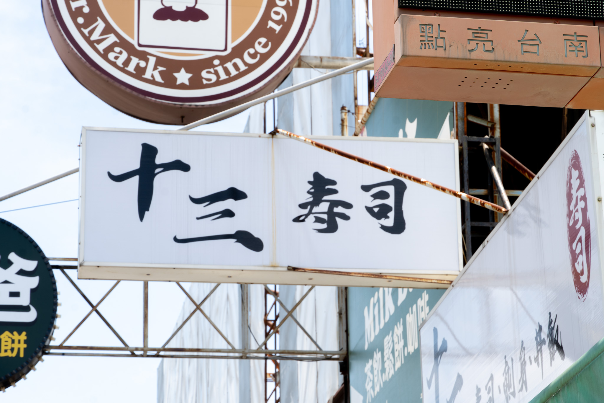 嘉義｜十三壽司｜不用破千 就能享受7道高質感日式料理 讓你吃過一次就回不去了
