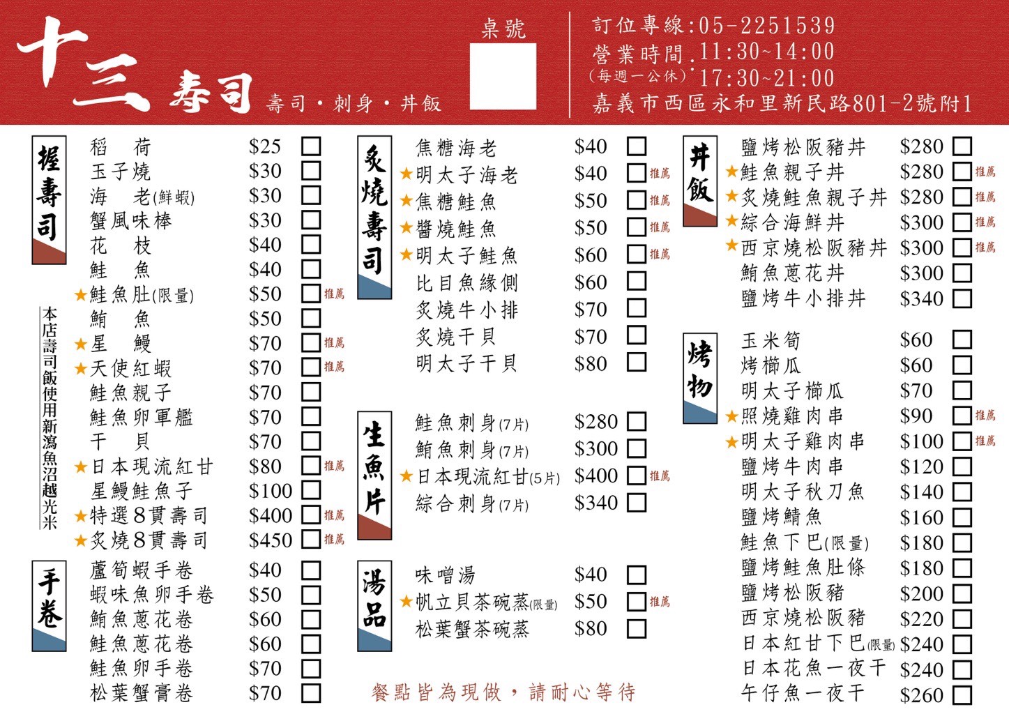 嘉義｜十三壽司｜不用破千 就能享受7道高質感日式料理 讓你吃過一次就回不去了