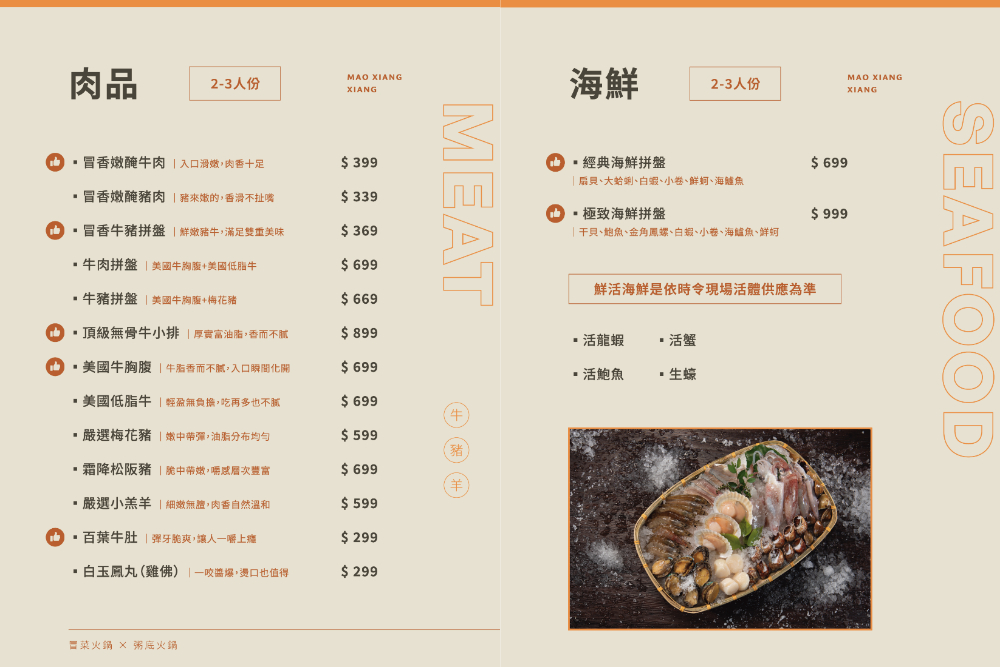 台中｜冒香香旗艦店 ｜正宗四川冒菜麻辣鍋 × 粥底鍋 從正宗四川紅油湯底到創意互動 一店雙體驗的全新升級