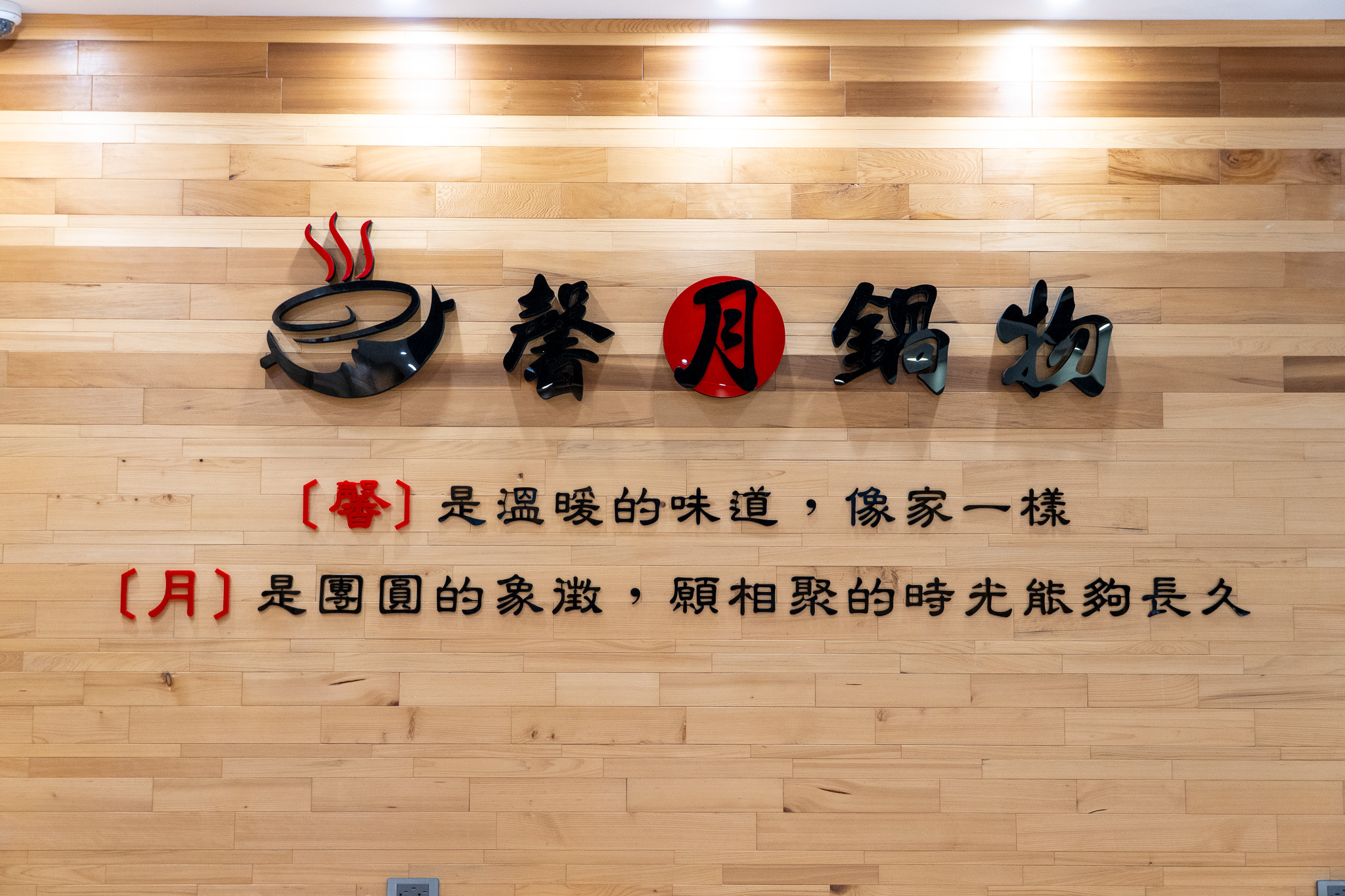 嘉義｜馨月鍋物｜嘉義最美老宅火鍋 宵夜時間 串燒 熱炒通通有