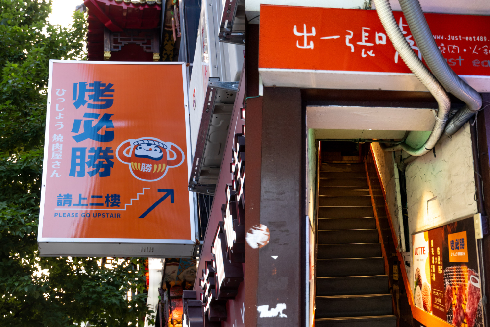 台北｜烤必勝日式燒肉 出一張嘴南京店｜燒肉吃到飽推薦 高CP值炭火燒肉 海鮮甜點一次滿足