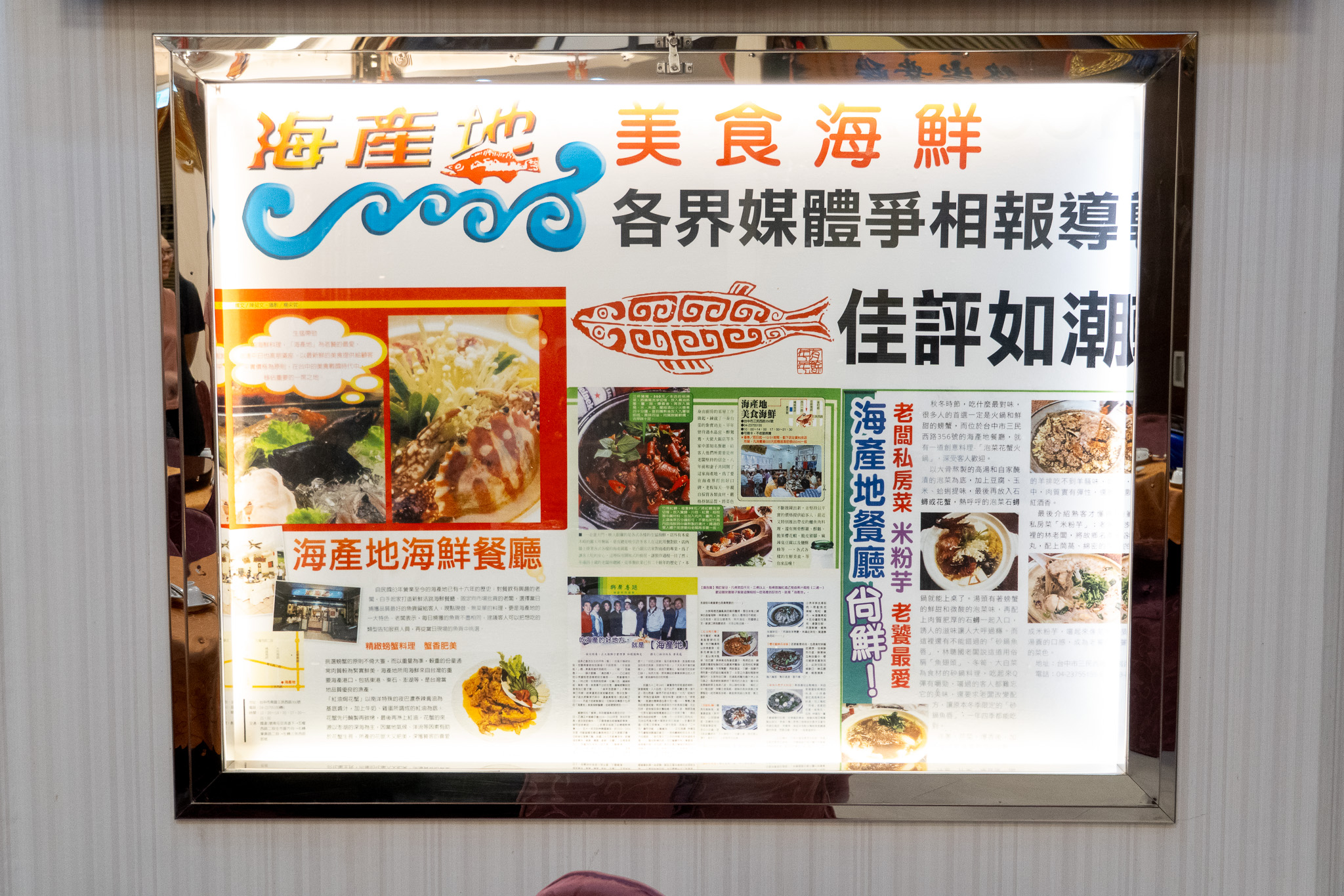 台中｜海產地美食餐廳｜台中老字號海鮮餐廳 30年的手路菜變成中秋限定禮盒