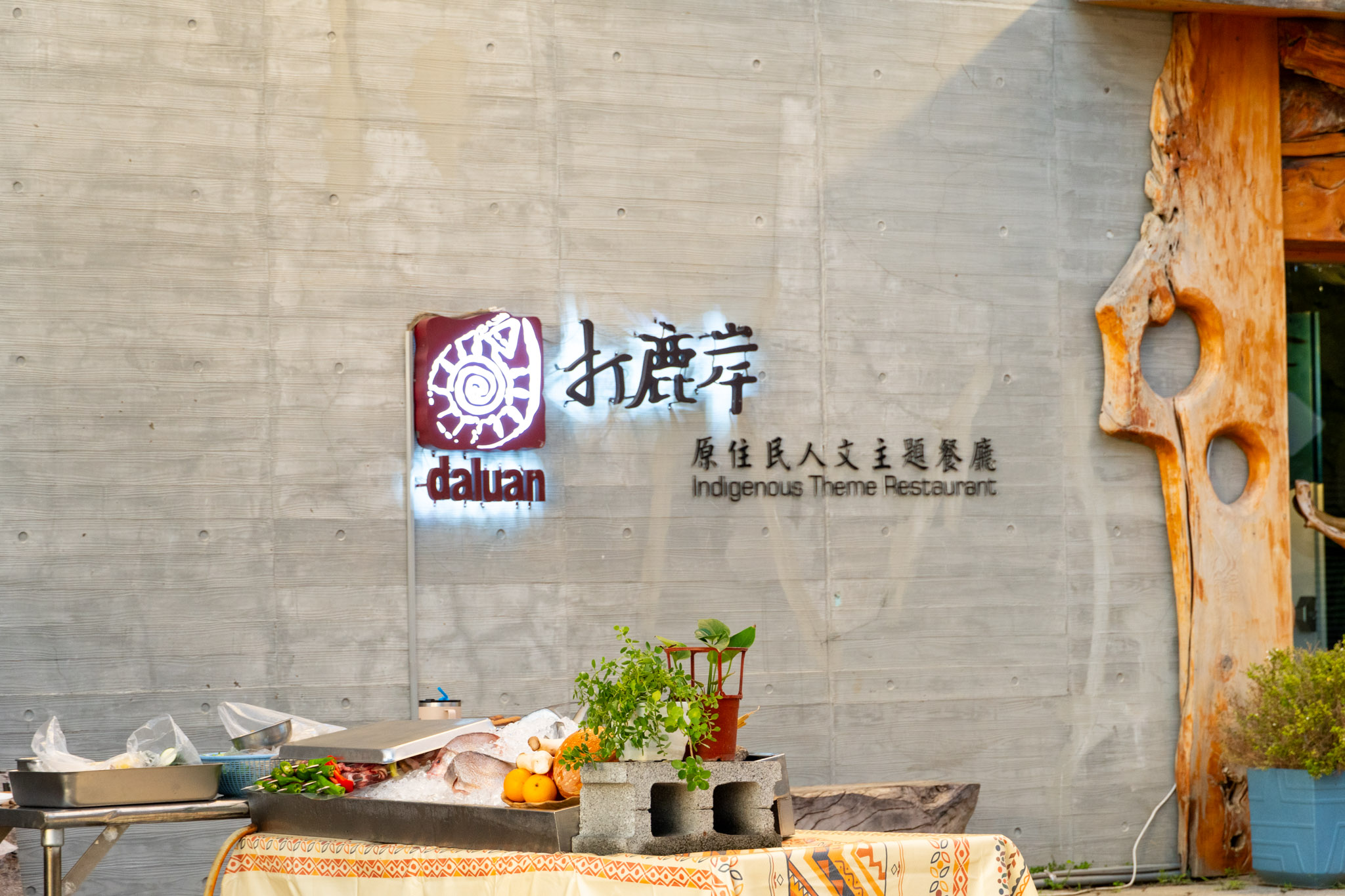 高雄｜打鹿岸原住民人文主題餐廳 高流店｜高雄最Chill的原住民美食 只要你是大E人絕對適合嗨翻餐廳 一解上班煩惱