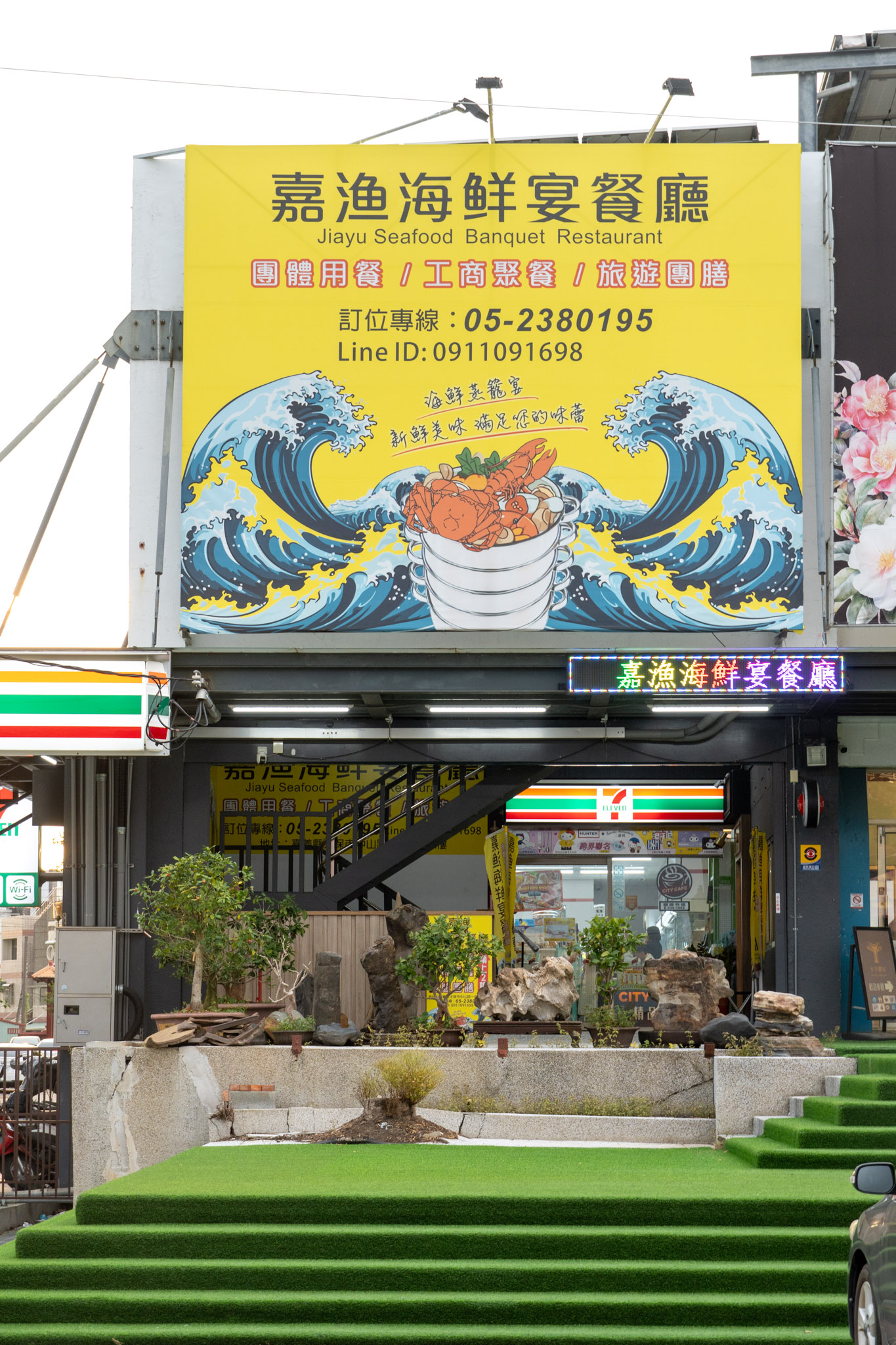 嘉義｜嘉漁海鮮宴餐廳｜嘉義在地人私藏海鮮餐廳 超狂海鮮塔 連當地人都訂不到