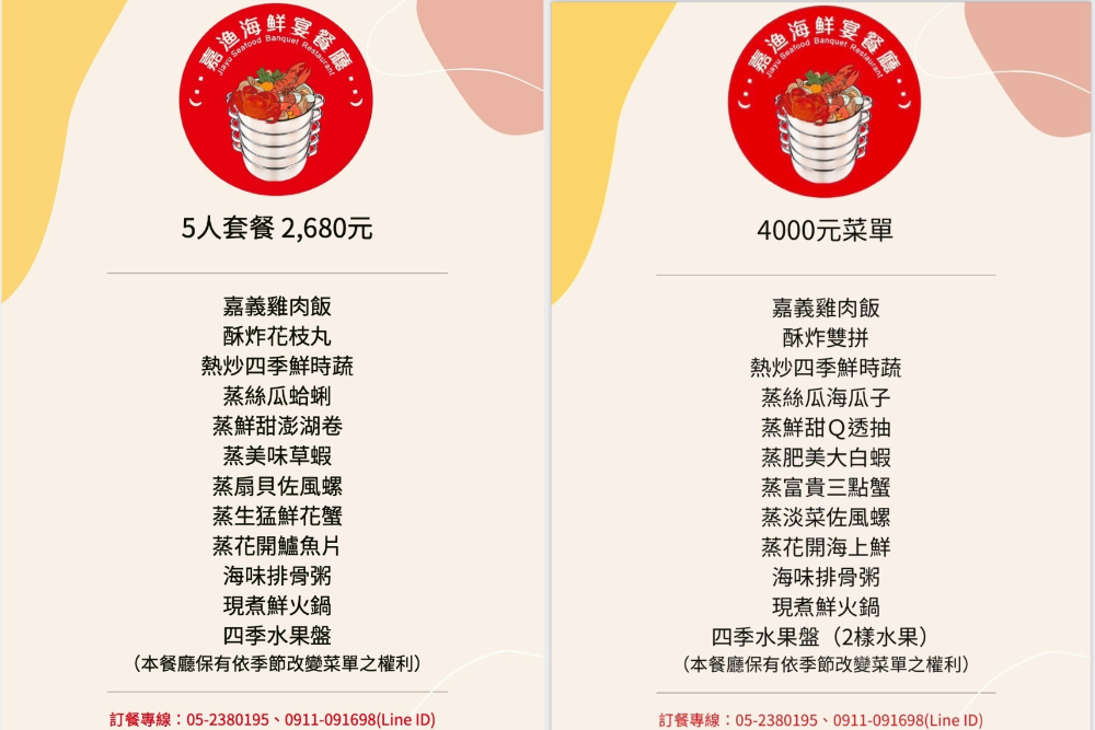 嘉義｜嘉漁海鮮宴餐廳｜嘉義在地人私藏海鮮餐廳 超狂海鮮塔 連當地人都訂不到