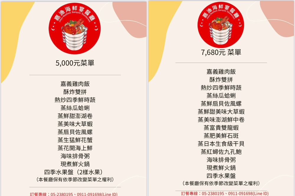 嘉義｜嘉漁海鮮宴餐廳｜嘉義在地人私藏海鮮餐廳 超狂海鮮塔 連當地人都訂不到