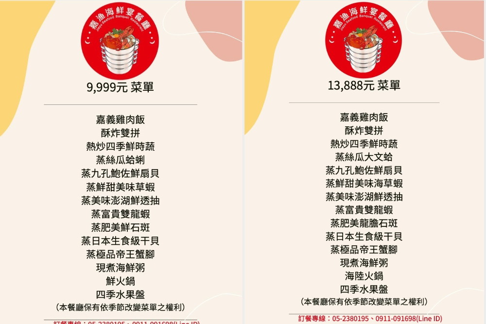 嘉義｜嘉漁海鮮宴餐廳｜嘉義在地人私藏海鮮餐廳 超狂海鮮塔 連當地人都訂不到