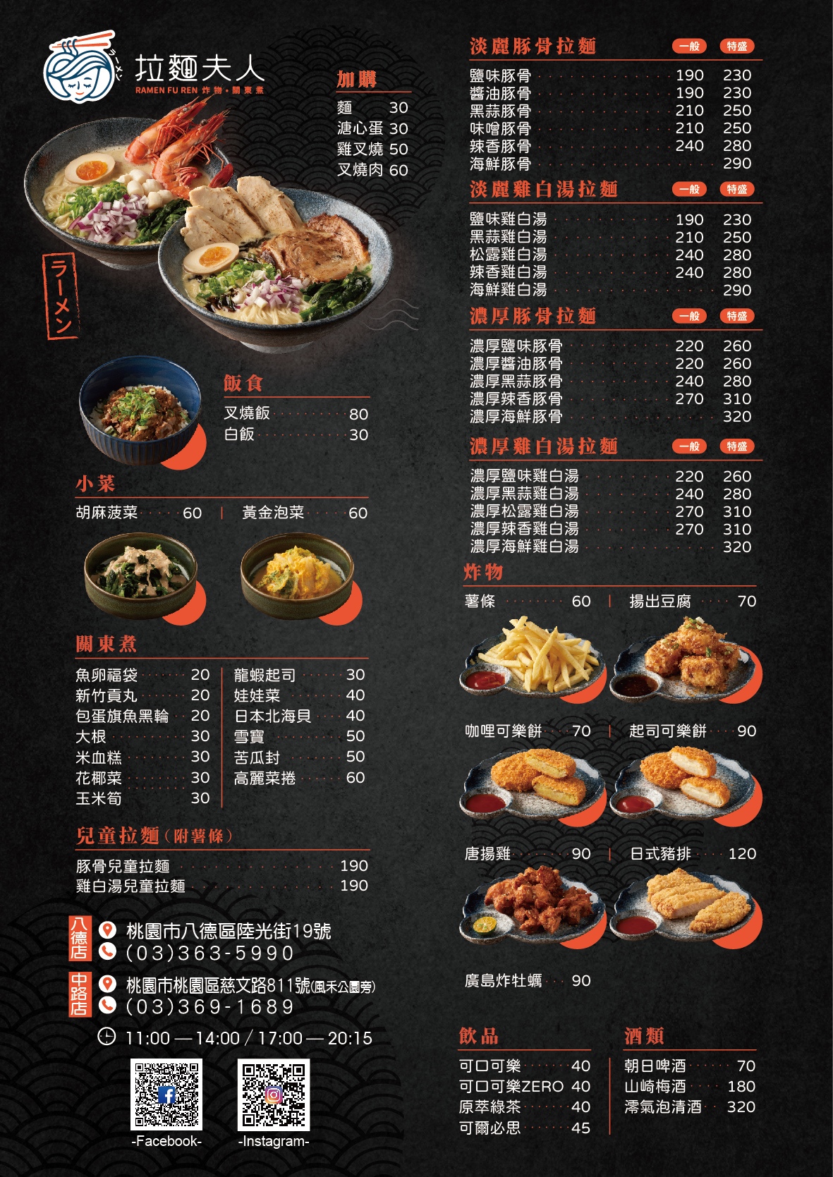 桃園|拉麵夫人 八德店|桃園超濃郁拉麵 一吃就回不去的黑蒜雞白湯 桃園|拉麵夫人 八德店|桃園超濃郁拉麵 一吃就回不去的黑蒜雞白湯