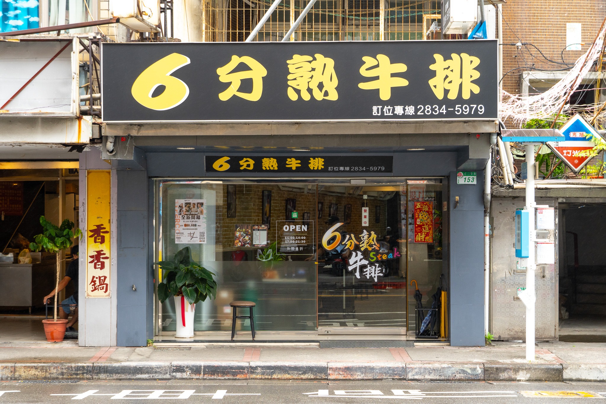 台北｜６分熟牛排｜天母必訪牛排館 6分熟的剛剛好 多汁軟嫩超滿足