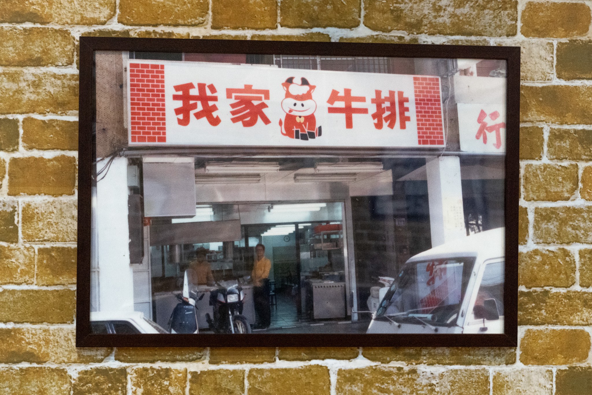 台北｜６分熟牛排｜天母必訪牛排館 6分熟的剛剛好 多汁軟嫩超滿足