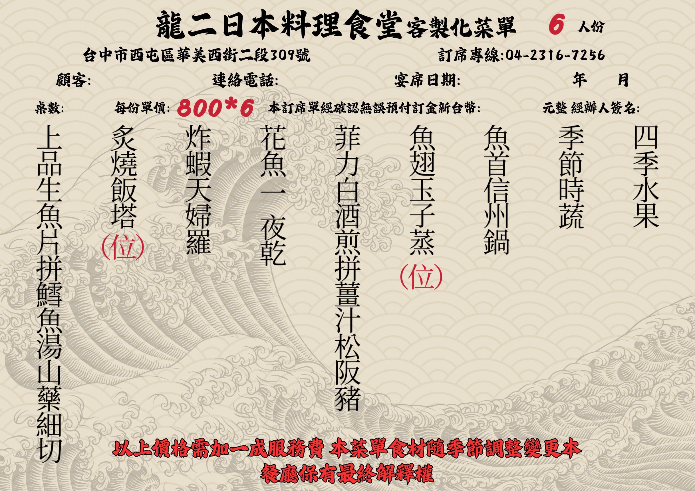 台中|龍二日本料理|從季節更迭到當日漁獲 在地深耕 15 年的無菜單料理饗宴 以客製化呈現每一位食客的專屬風味 台中|龍二日本料理|從季節更迭到當日漁獲 在地深耕 15 年的無菜單料理饗宴 以客製化呈現每一位食客的專屬風味