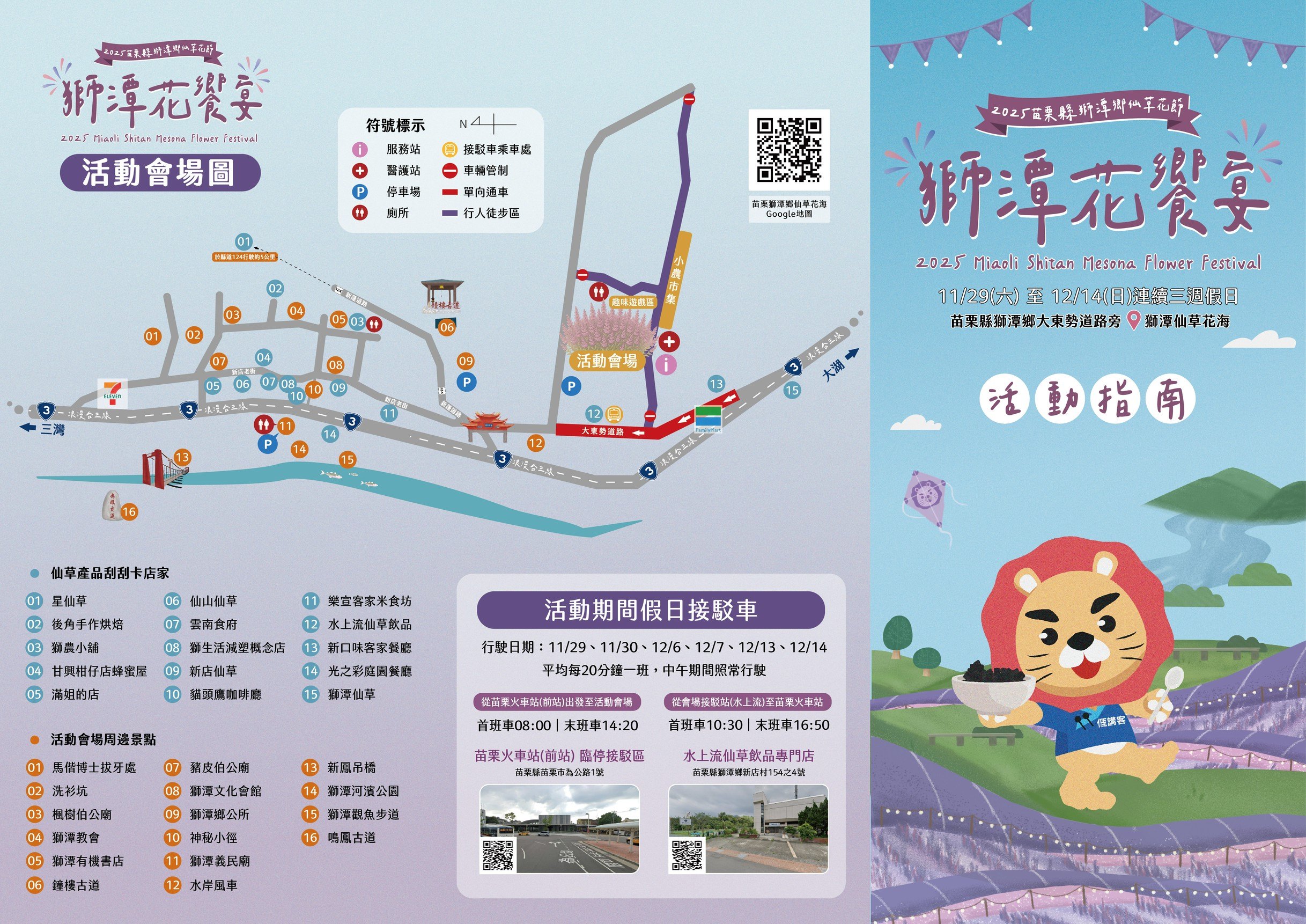 苗栗｜2025苗栗獅潭仙草花節 獅潭花饗宴｜浪漫獅潭 花海正開　屬於冬天的粉紫饗宴