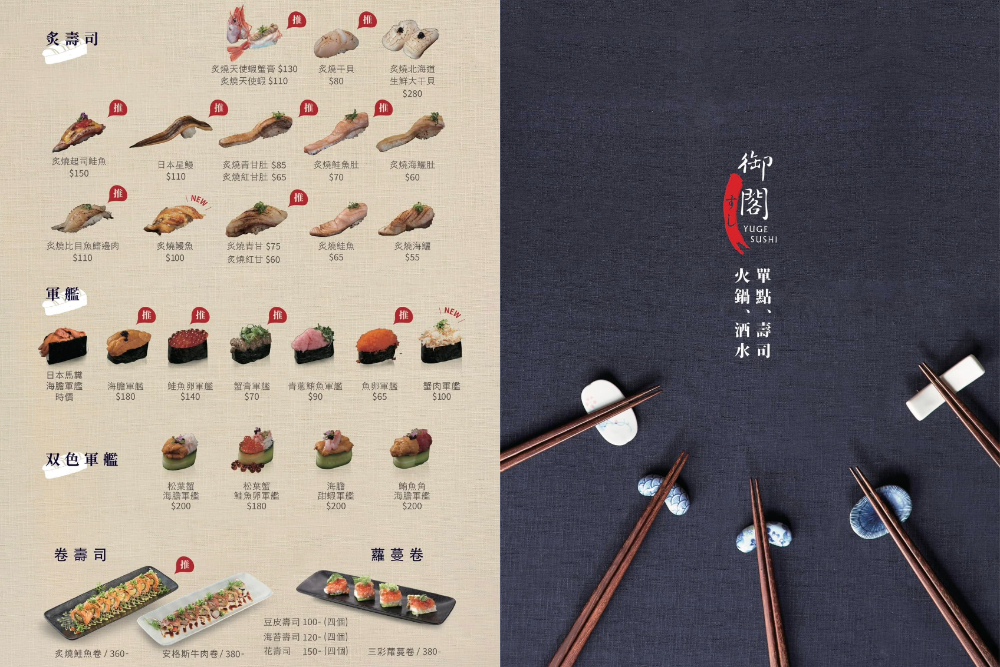 台中｜御閣手作壽司｜從黃昏市場起家的職人壽司 用心熬成台中人的口袋名單