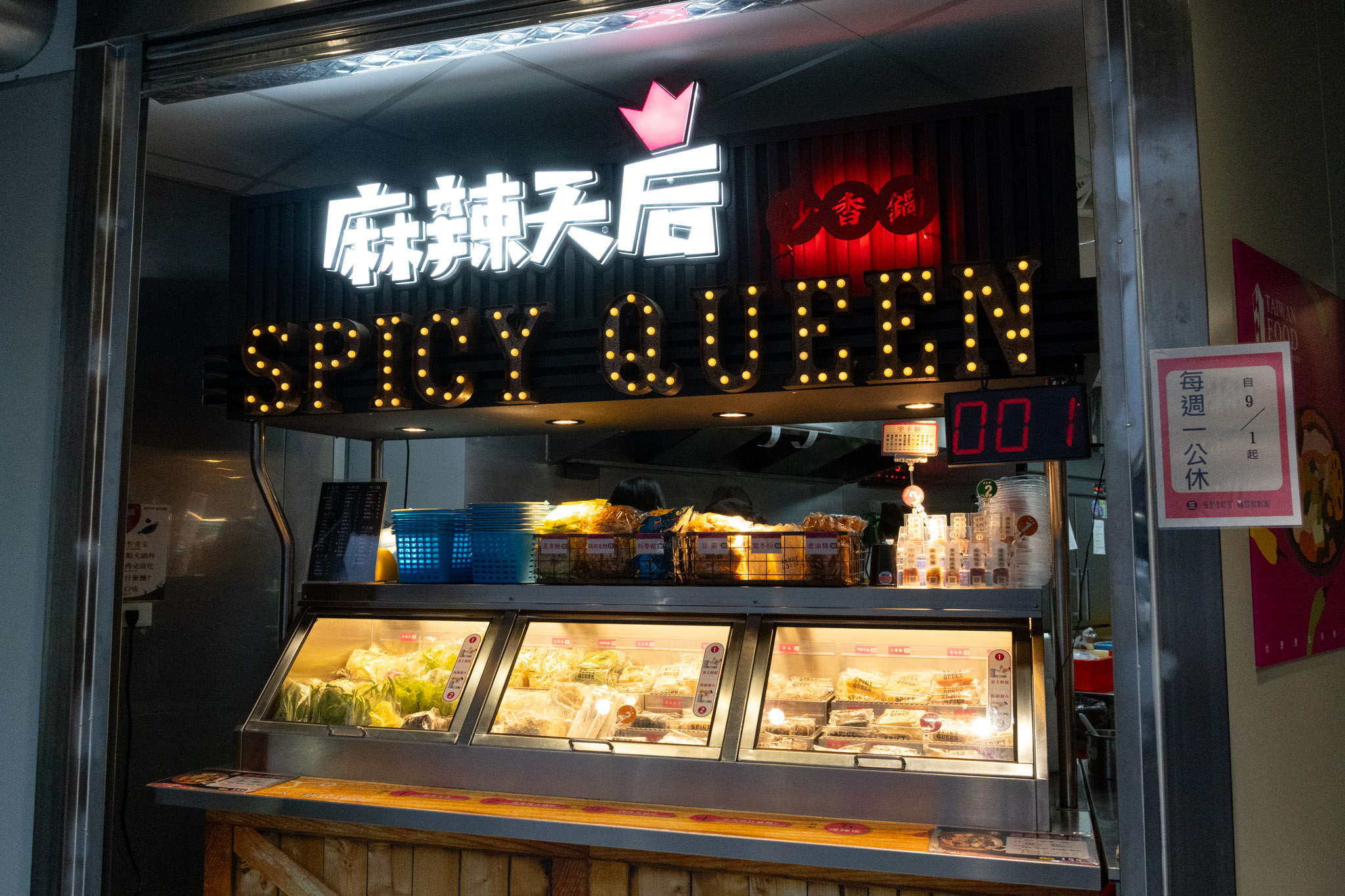 高雄|麻辣天后炒香鍋 小港華山店|一鍋現炒的麻辣香氣 高雄也能吃到超人氣麻辣乾鍋 高雄|麻辣天后炒香鍋 小港華山店|一鍋現炒的麻辣香氣 高雄也能吃到超人氣麻辣乾鍋