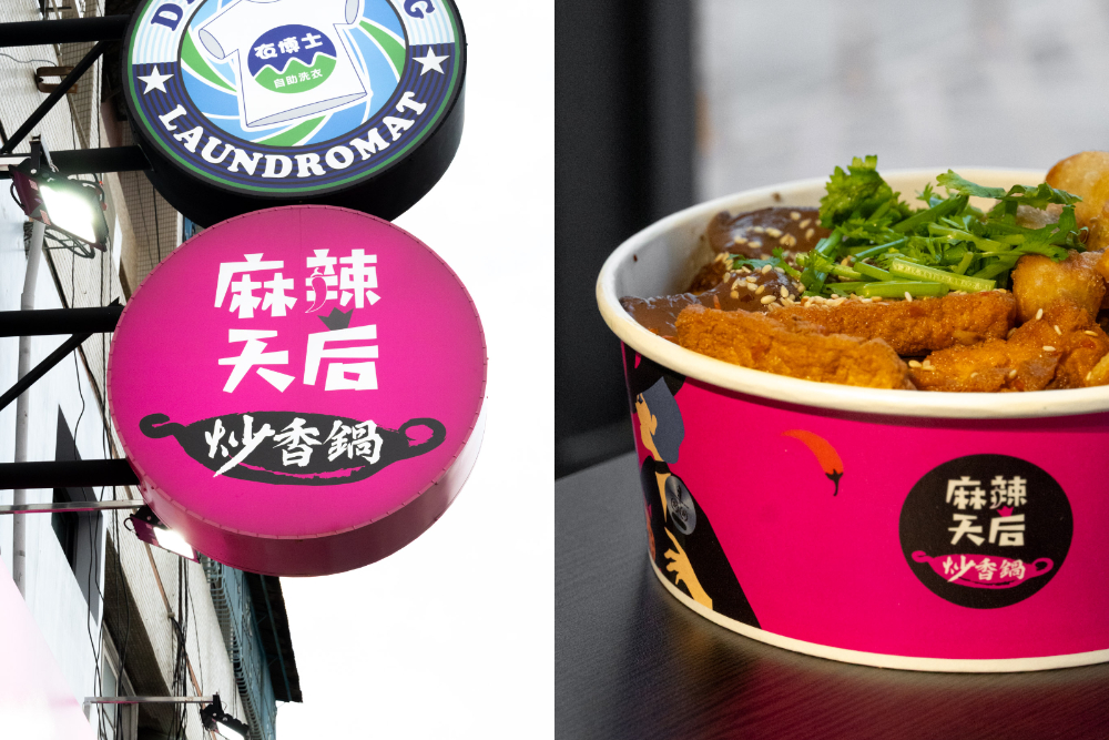 高雄|麻辣天后炒香鍋 小港華山店|一鍋現炒的麻辣香氣 高雄也能吃到超人氣麻辣乾鍋 高雄|麻辣天后炒香鍋 小港華山店|一鍋現炒的麻辣香氣 高雄也能吃到超人氣麻辣乾鍋