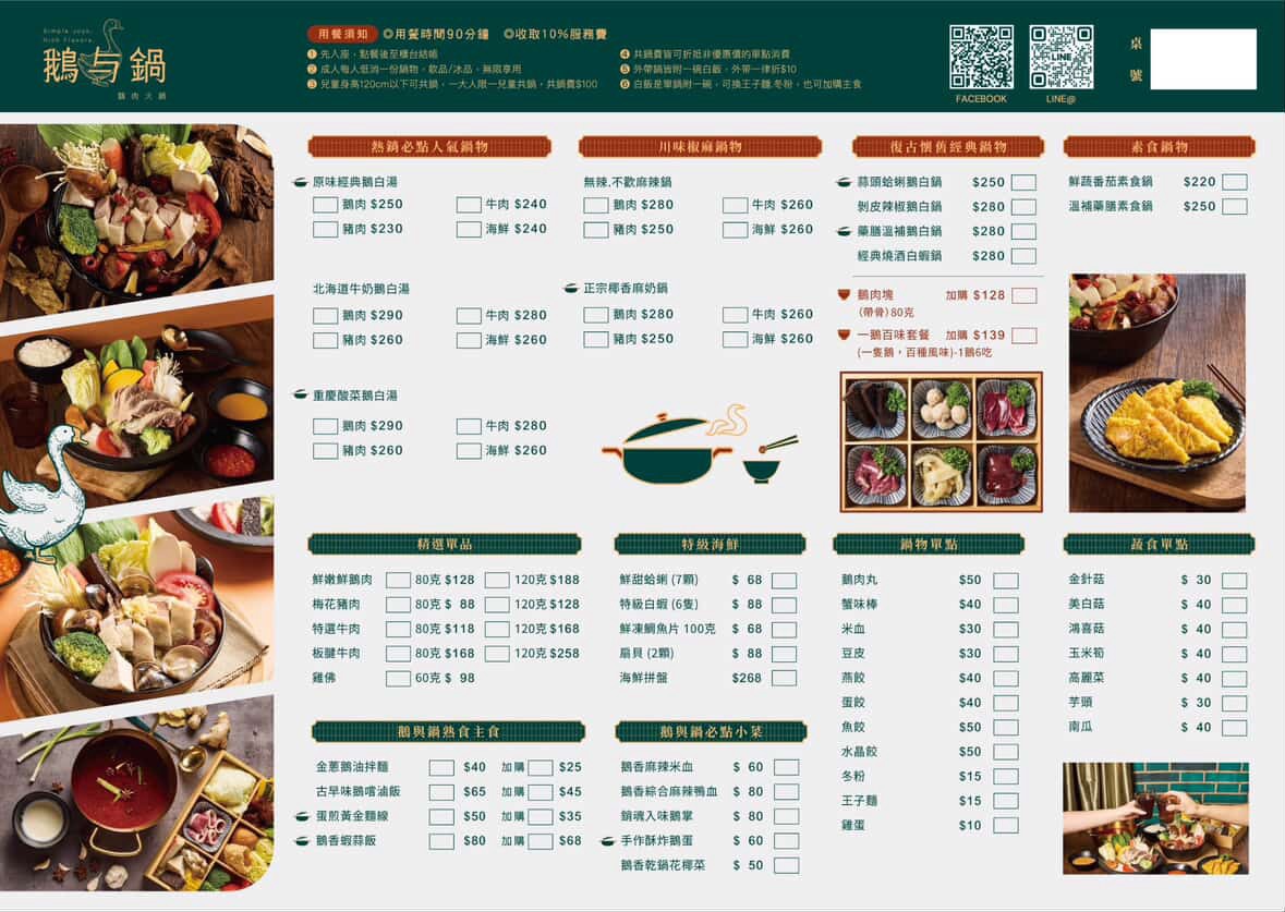 雲林|鵝与鍋 虎尾總店|台灣首創鵝肉鍋物專門店 每日限量鵝白湯熬煮 8 小時 打造全新鵝肉火鍋體驗 雲林|鵝与鍋 虎尾總店|台灣首創鵝肉鍋物專門店 每日限量鵝白湯熬煮 8 小時 打造全新鵝肉火鍋體驗