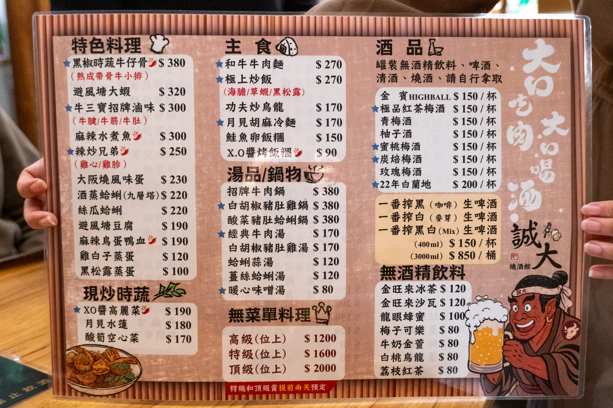 台中｜誠大燒酒館｜台中新開幕居酒屋 日式串燒ｘ台式牛肉麵ｘ包廂Ｋ歌 下班放鬆小酌聚會首選優質店家