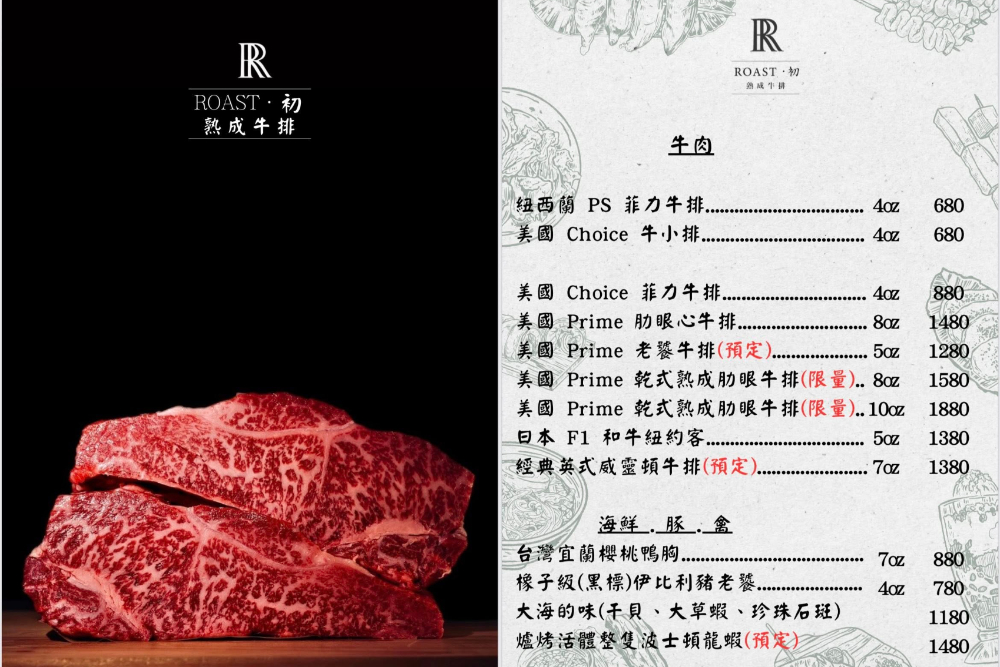 新竹｜ROAST • 初 熟成牛排館｜從牛排到紅酒 讓味蕾感受到「時間」的最佳狀態