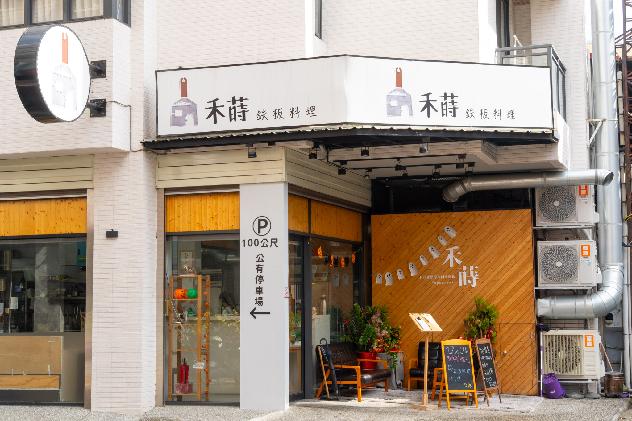 台中|禾蒔鐵板料理|高級鐵板燒竟然只要380 1人也能吃的輕奢鐵板料理 台中|禾蒔鐵板料理|高級鐵板燒竟然只要380 1人也能吃的輕奢鐵板料理