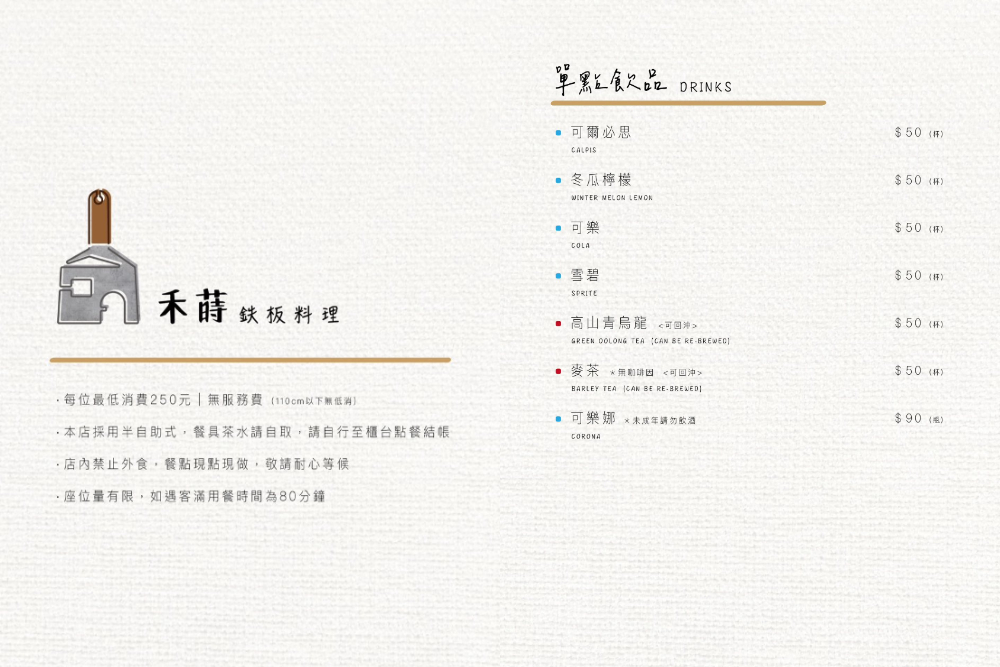 台中|禾蒔鐵板料理|高級鐵板燒竟然只要380 1人也能吃的輕奢鐵板料理 台中|禾蒔鐵板料理|高級鐵板燒竟然只要380 1人也能吃的輕奢鐵板料理