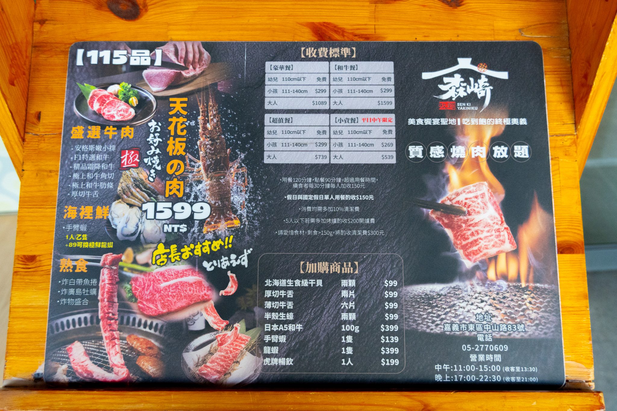 嘉義｜森崎燒肉｜嘉義聚餐首選 燒肉吃到飽價位、食材選擇與特色全攻略