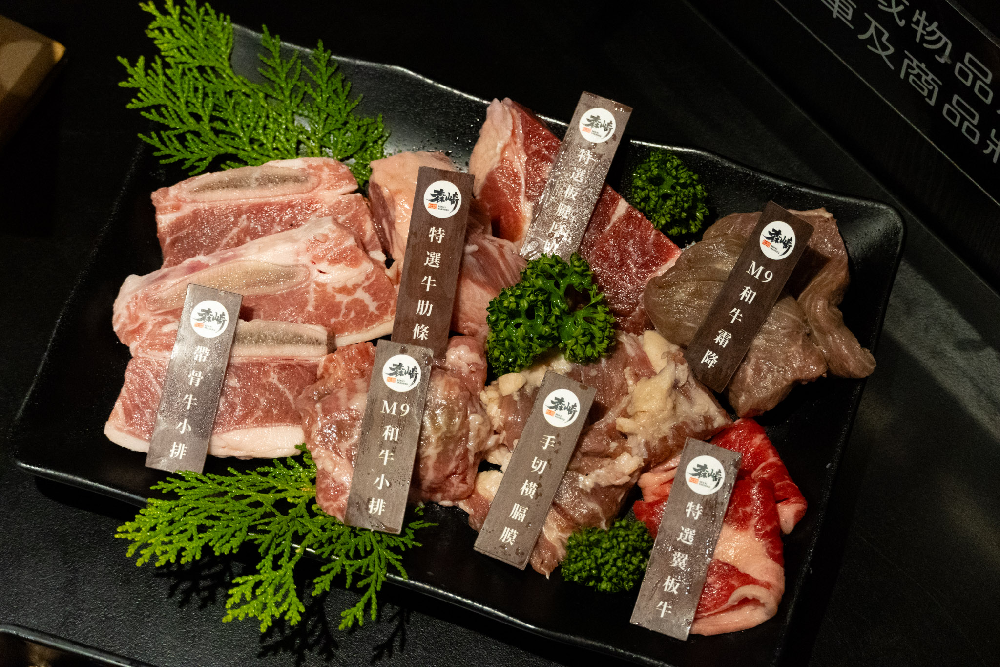 嘉義｜森崎燒肉｜嘉義聚餐首選 燒肉吃到飽價位、食材選擇與特色全攻略