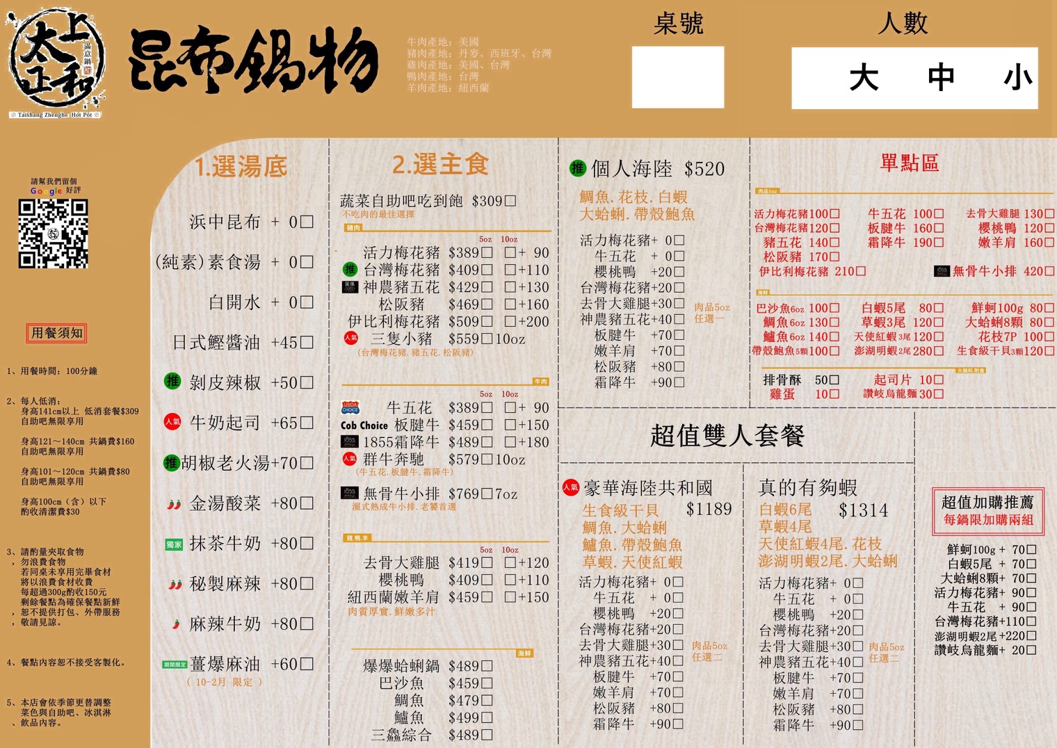 桃園｜太上正和昆布鍋物｜高 CP 值鍋物推薦 309元就能享受蔬菜的天堂 親子用餐也能很輕鬆